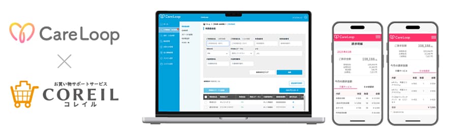 「スマート介護」、介護DXサービス「CareLoop(ケアループ)」と連携