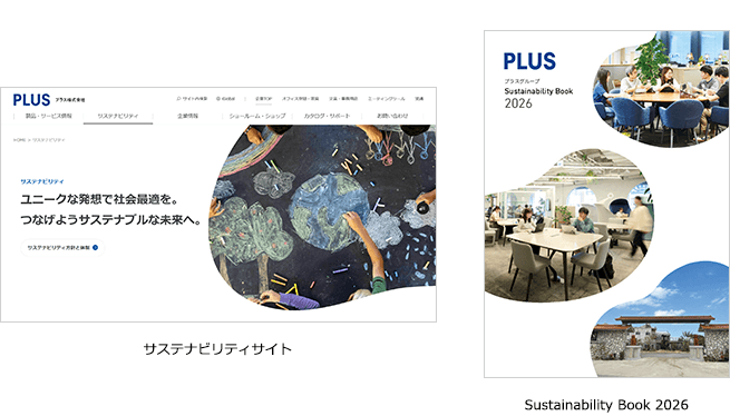 「サステナビリティサイト」をリニューアル