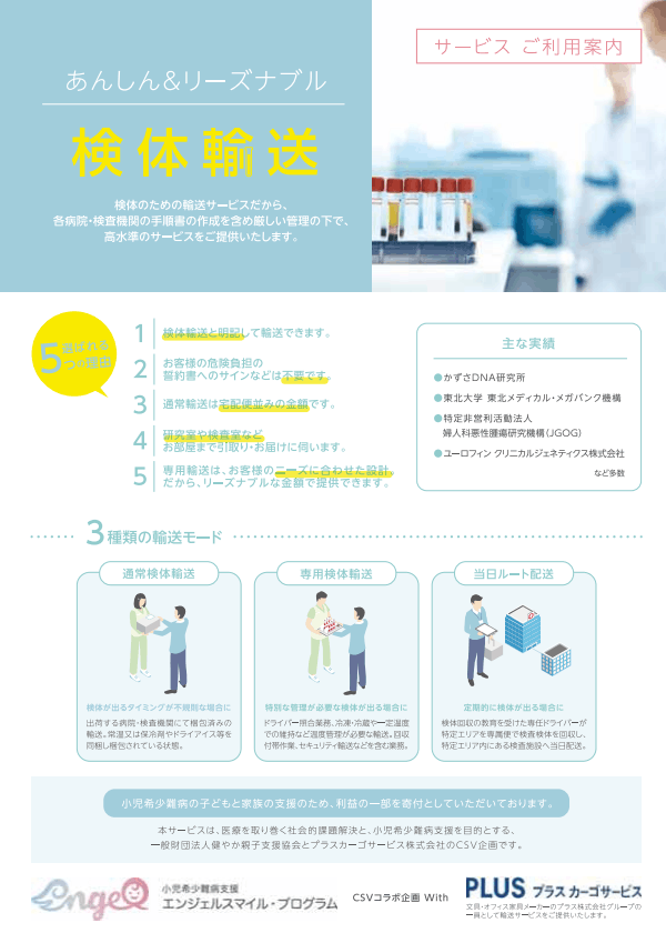 検体輸送サービスの利用案内