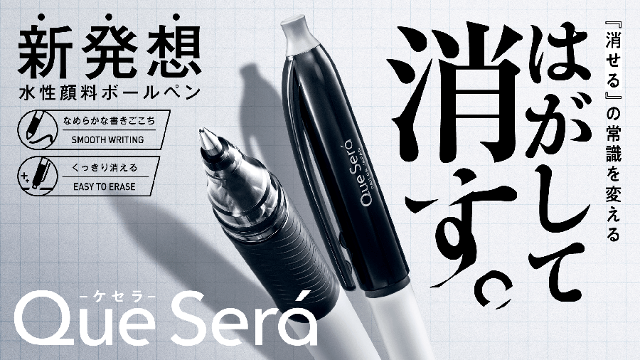 「Que Será（ケセラ）」ポスター