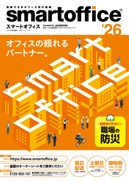 smartoffice カタログ