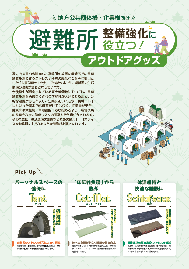 小冊子「災害時にも大活躍！のアウトドアグッズ特集」の表紙