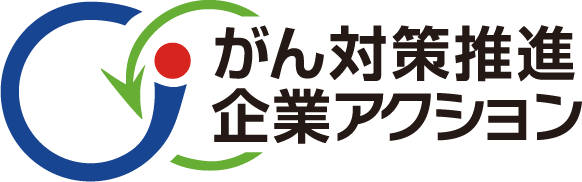 がん対策推進企業アクションロゴ