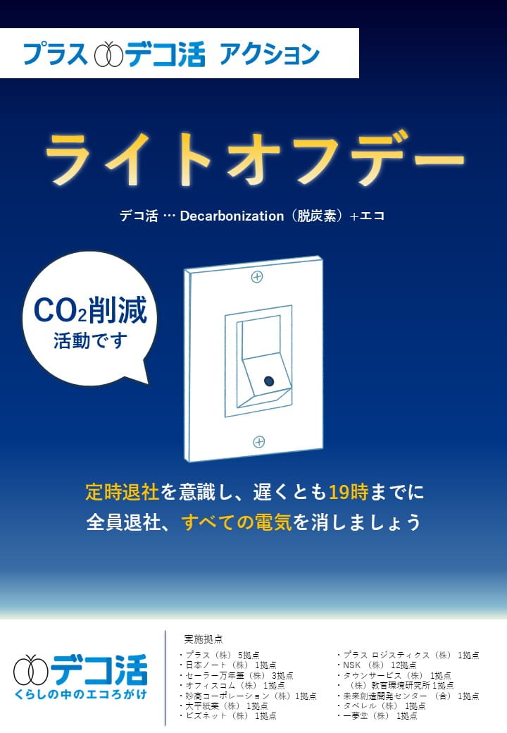 ライトオフデー ポスター